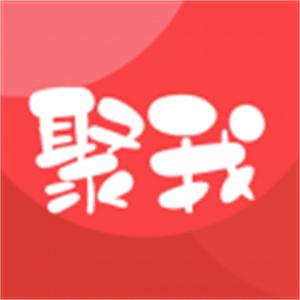 聚我