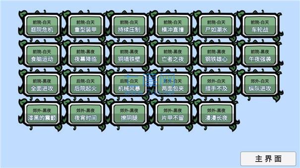 植物大战僵尸bt版2022最新版双人模式