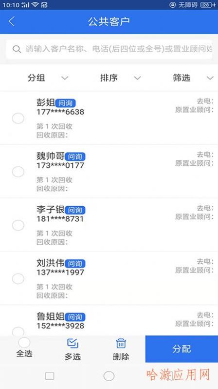 汇售房管理app官方版图片1