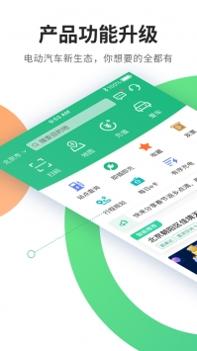 e充电app官方截图2