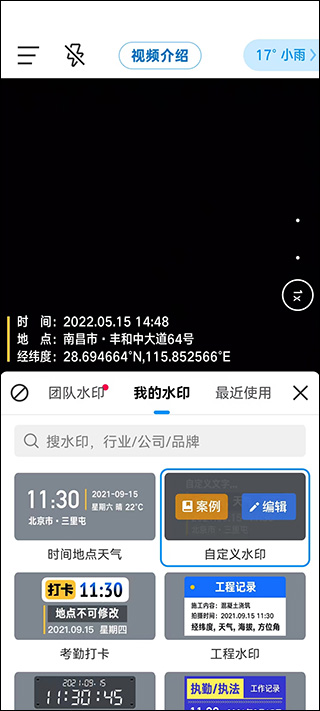今日水印相机免费