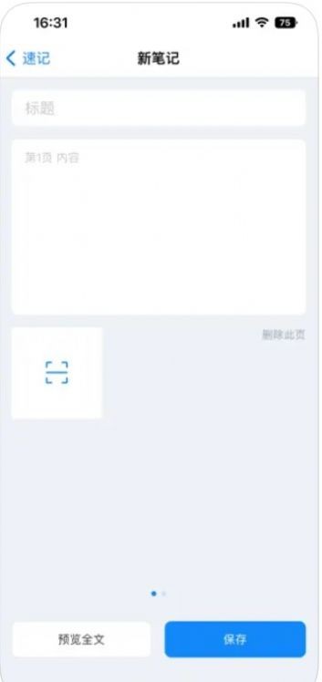 图文速记截图1