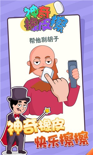 神奇橡皮擦截图0