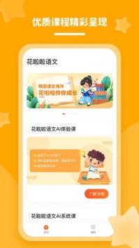 花啦啦语文截图1
