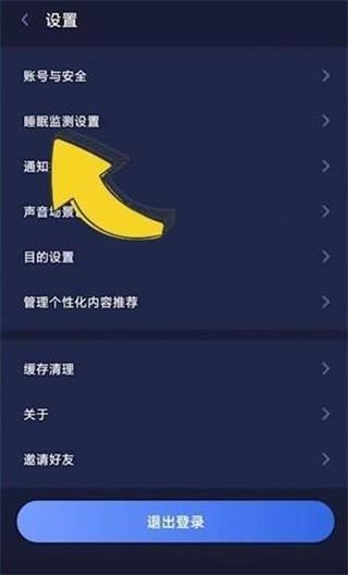 蜗牛睡眠免费版