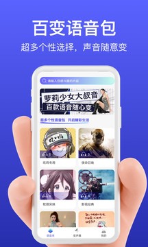 花样变声器截图1
