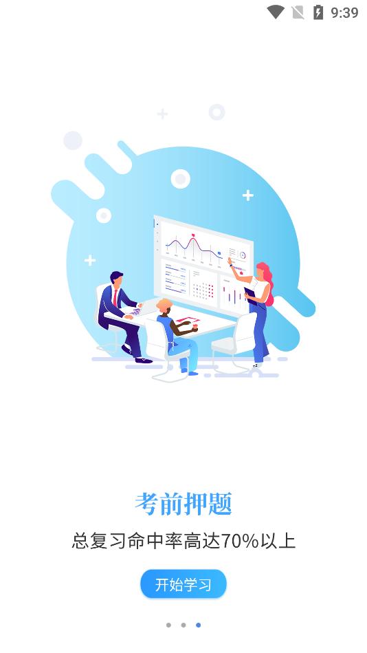 智考通截图0