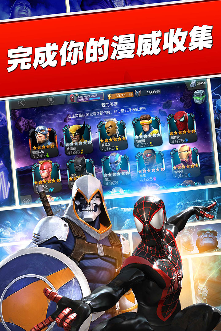 漫威超级争霸战国际版