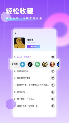 魔幻变声器截图2