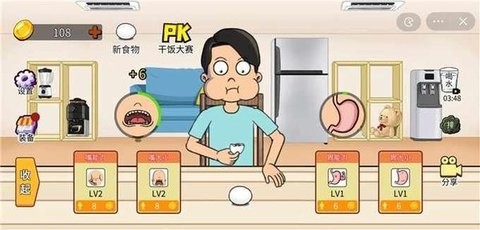 吃货大师抖音版截图0