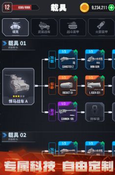 顶级坦克截图3