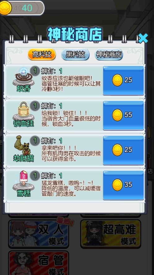 宿管别过来小游戏官方正版图片1