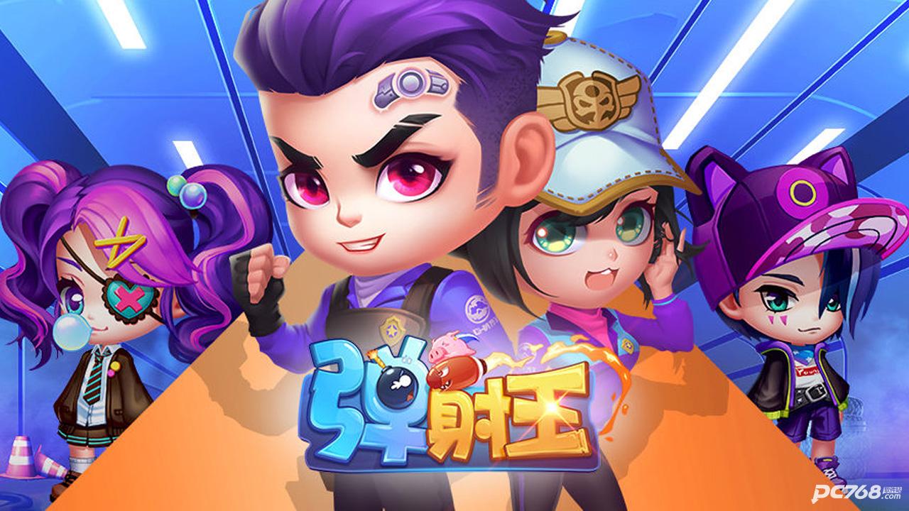 弹射王