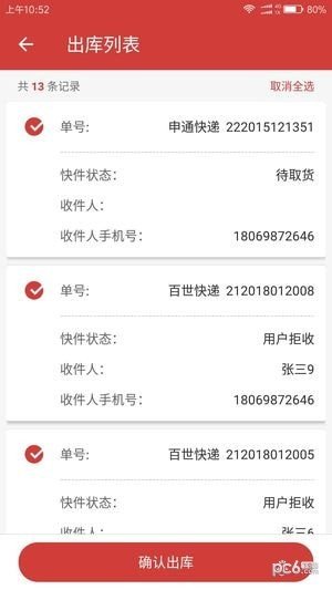 百世快递星火 版本：v2.2.17.7