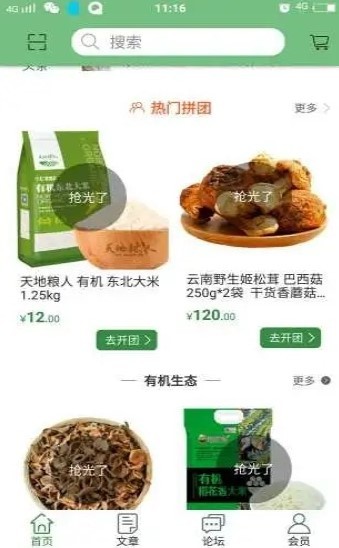 城乡乐购截图1