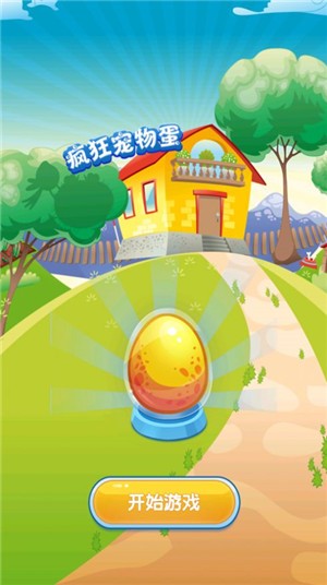 疯狂宠物蛋截图0