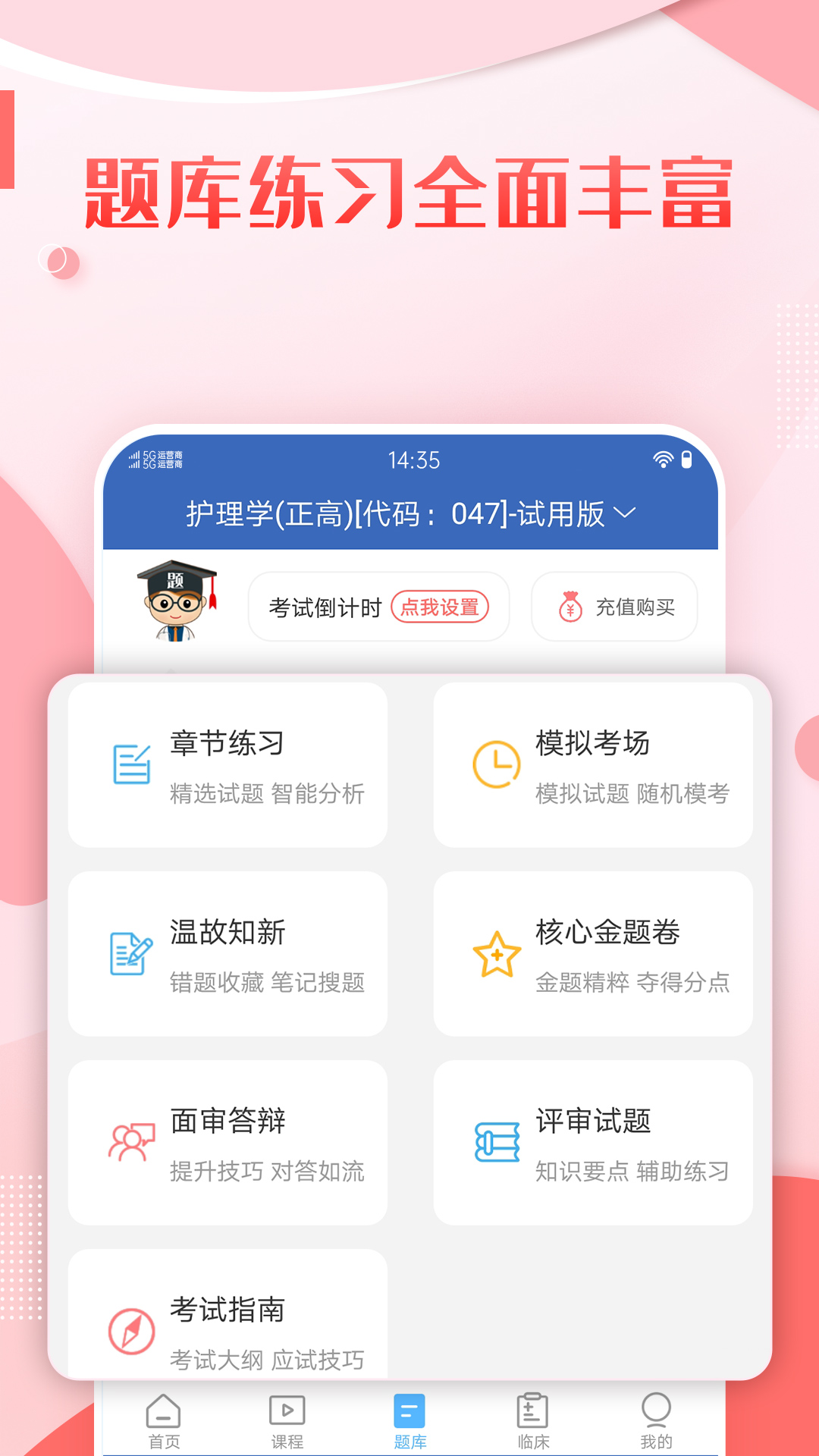护理高级职称考试宝典 v2.0.5