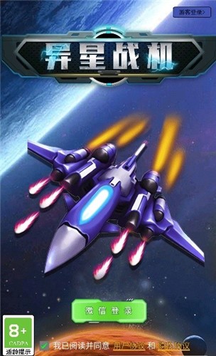 异星战机红包版  v1.0.1