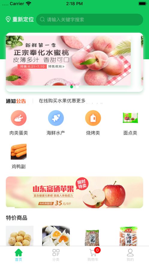 兰兰冷冻食品APP客户端图片2