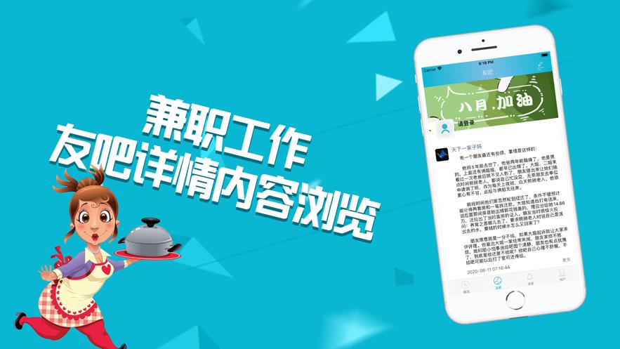 兼职超喜欢聘工作截图1