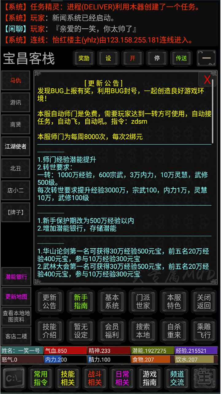 全职修真Mud手游官方安卓版图片1