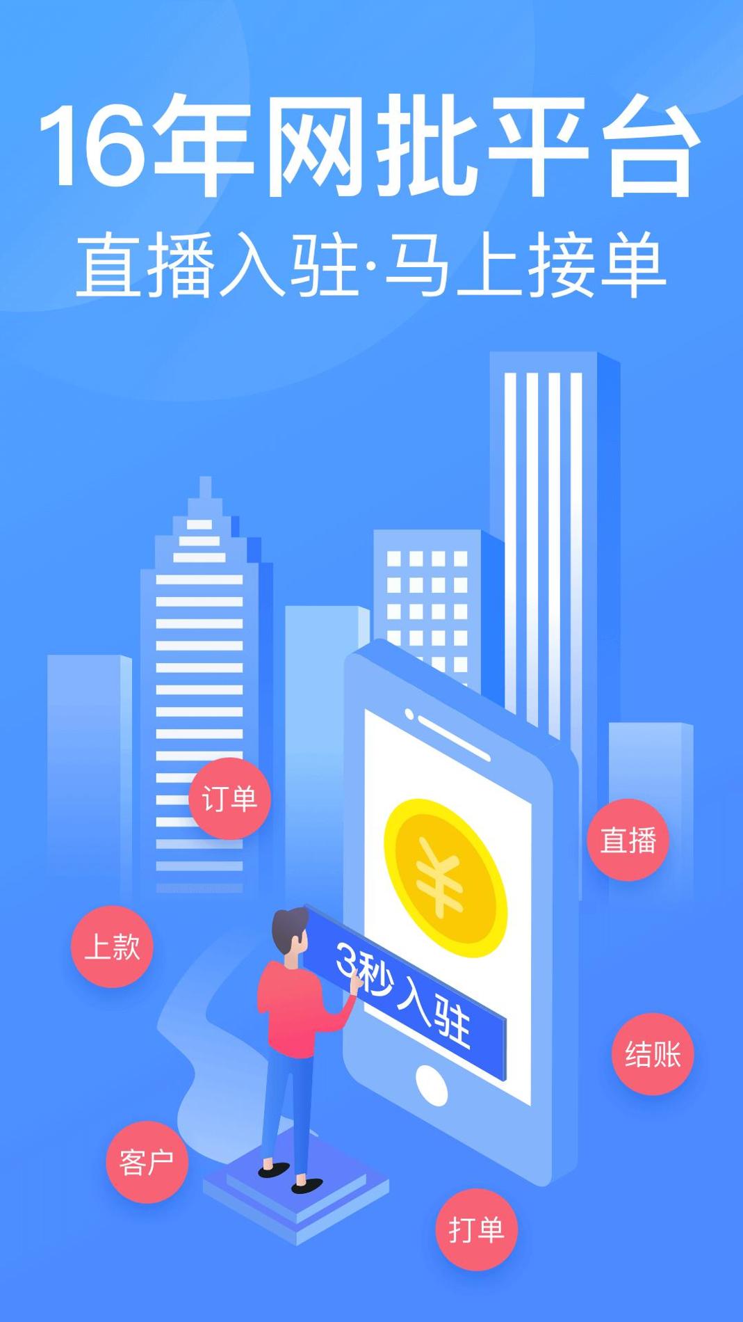 衣联供货商批发网截图0