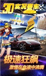 实况赛车3D手游 v1.0.0 安卓版