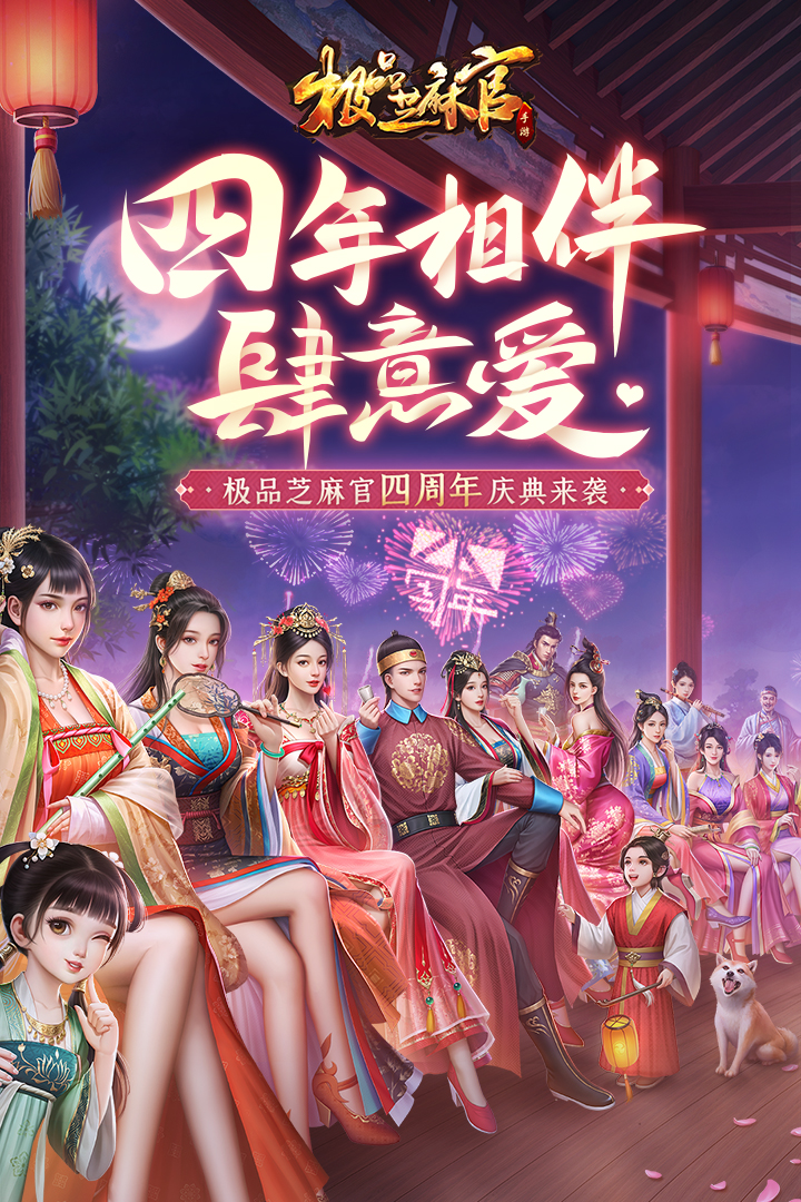 极品芝麻官充值折扣版截图3