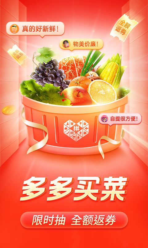 拼多多app官方版