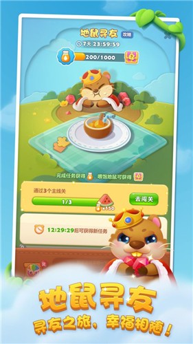 开心消消乐八周年版本截图0