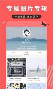堆糖新版截图2