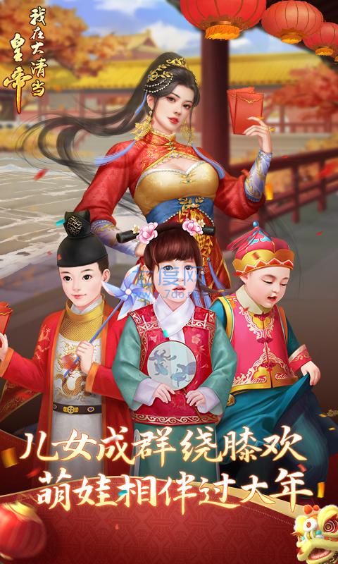 我在大清当皇帝 v8.0.0.0