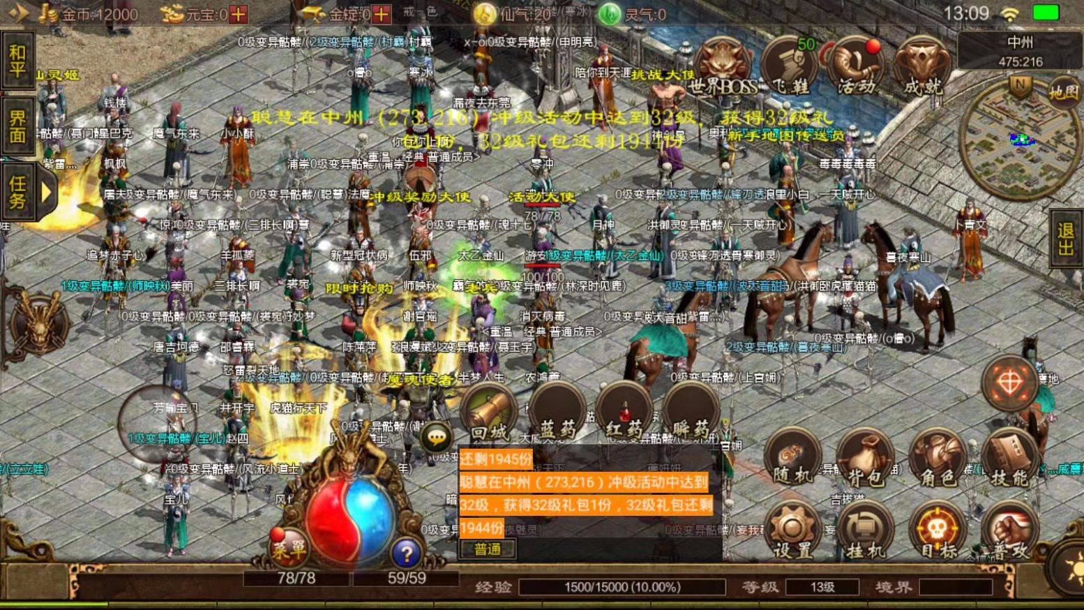 传奇世界元神版 v1.0