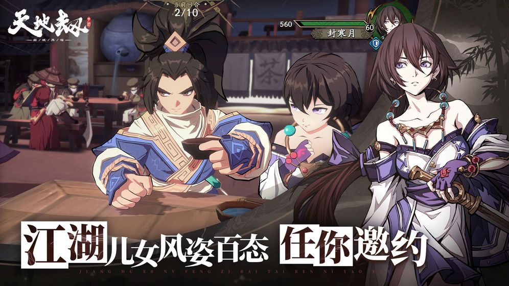 天地劫幽城再临飞鸟魂渡版本更新下载官方最新版 截图0