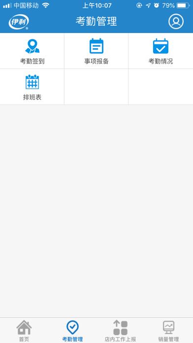 伊利液奶门店管家 版本：v1.17