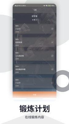 健身塑形截图1