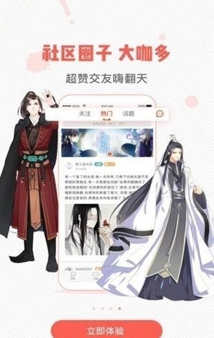 虫虫漫画书籍阅读截图0