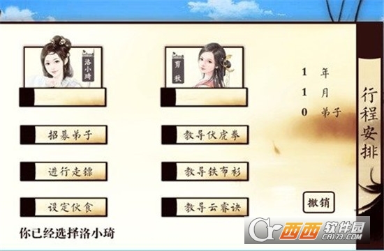 掌门我要后宫版 v1.0.0安卓版