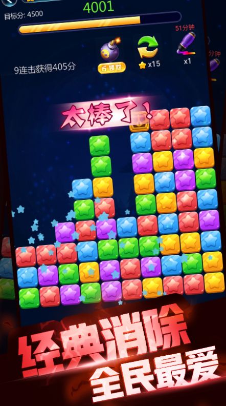 消灭萌星星红包版截图1