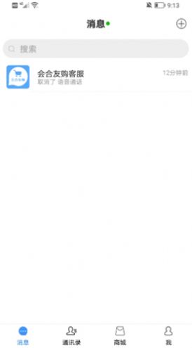 会合友购app手机版图片1