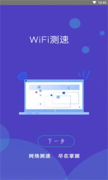 WiFi小秘书截图1