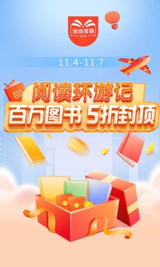 当当网手机版截图2
