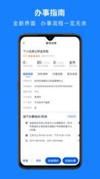 浙里办截图3