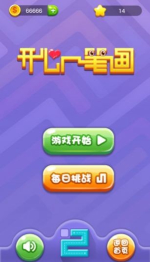 开心一笔画截图0