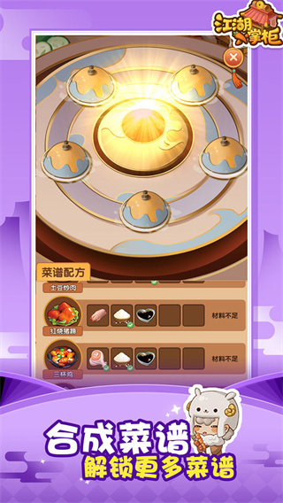 江湖小掌柜官方版 v2.1.2