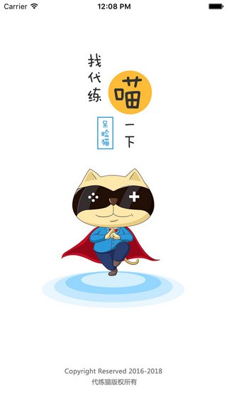 代练猫免费截图2