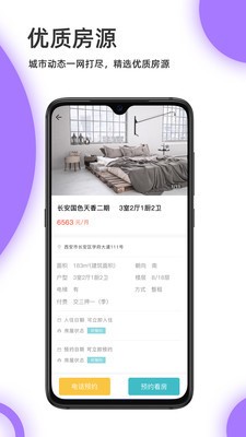宜豆找房截图2