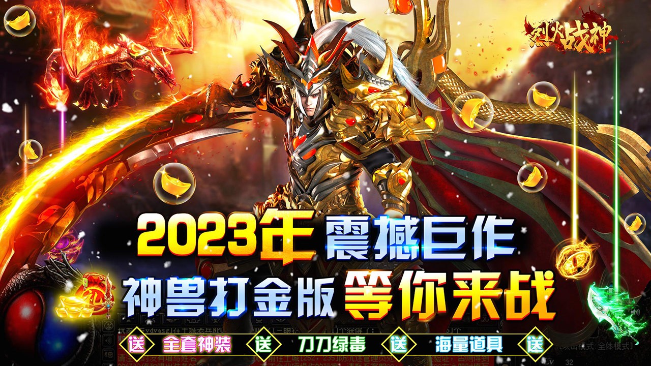 烈火战神官方正版