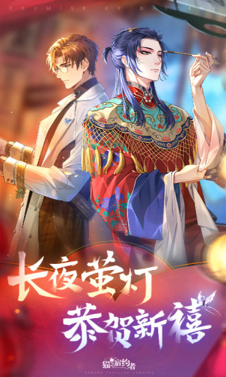 猫之宿约者正版截图0