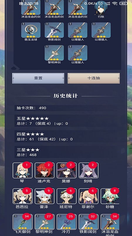 原神抽卡模拟器我的袜子截图3